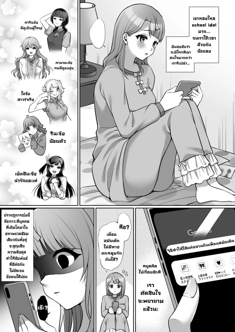 รักแรกไอดอล AYUMU to ICHALOVE H (Love Live! Nijigasaki High School Idol Club) – รักแรกไอดอล AYUMU to ICHALOVE H (Love Live! Nijigasaki High School Idol Club) หน้า 3