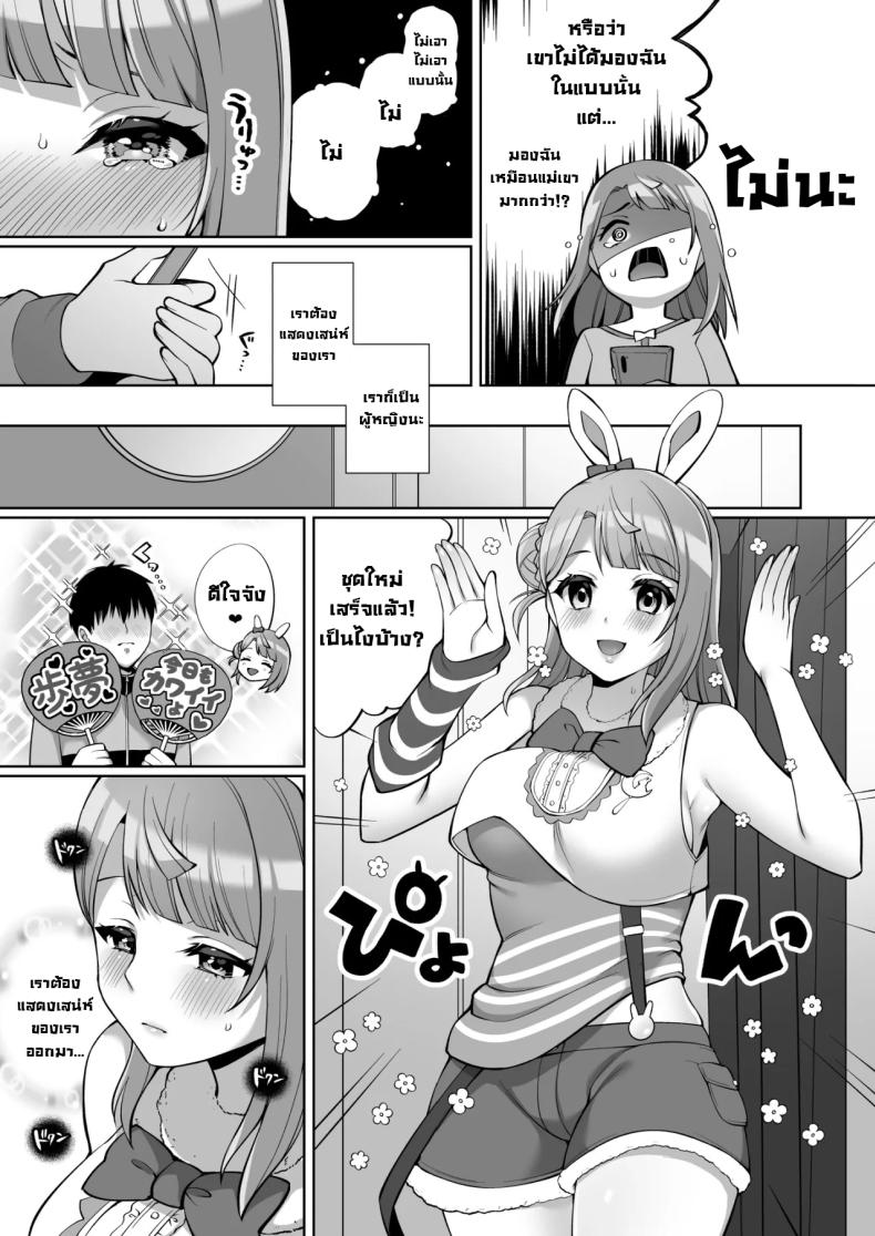รักแรกไอดอล AYUMU to ICHALOVE H (Love Live! Nijigasaki High School Idol Club) – รักแรกไอดอล AYUMU to ICHALOVE H (Love Live! Nijigasaki High School Idol Club) หน้า 4