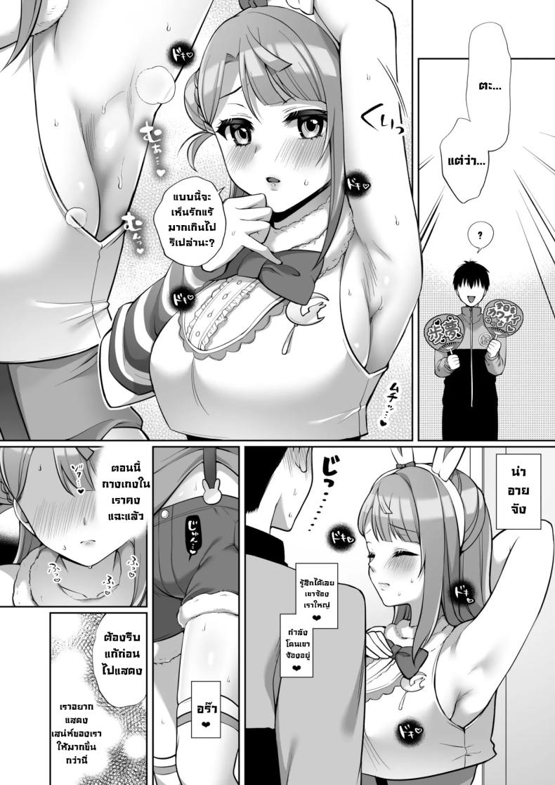 รักแรกไอดอล AYUMU to ICHALOVE H (Love Live! Nijigasaki High School Idol Club) – รักแรกไอดอล AYUMU to ICHALOVE H (Love Live! Nijigasaki High School Idol Club) หน้า 5