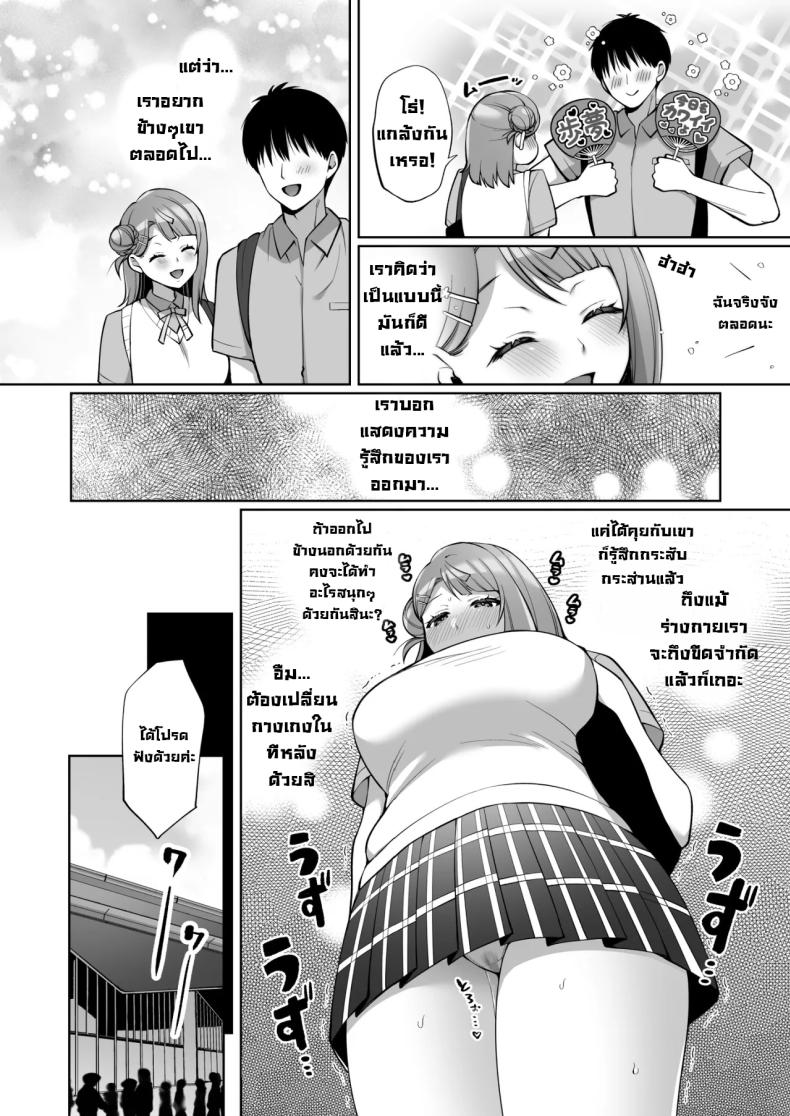 รักแรกไอดอล AYUMU to ICHALOVE H (Love Live! Nijigasaki High School Idol Club) – รักแรกไอดอล AYUMU to ICHALOVE H (Love Live! Nijigasaki High School Idol Club) หน้า 11