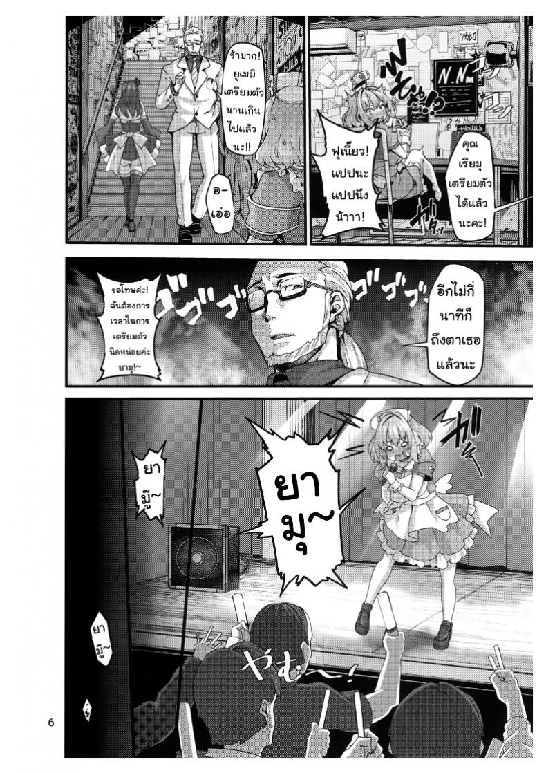ไอดอลน้อยผู้หลงผิด [LAMINARIA (Shiokonbu)] Riamu-chan wa Toutoi yo! (THE IDOLM@STER CINDERELLA GIRLS) – ไอดอลน้อยผู้หลงผิด [LAMINARIA (Shiokonbu)] Riamu-chan wa Toutoi yo! (THE IDOLM@STER CINDERELLA GIRLS) หน้า 6