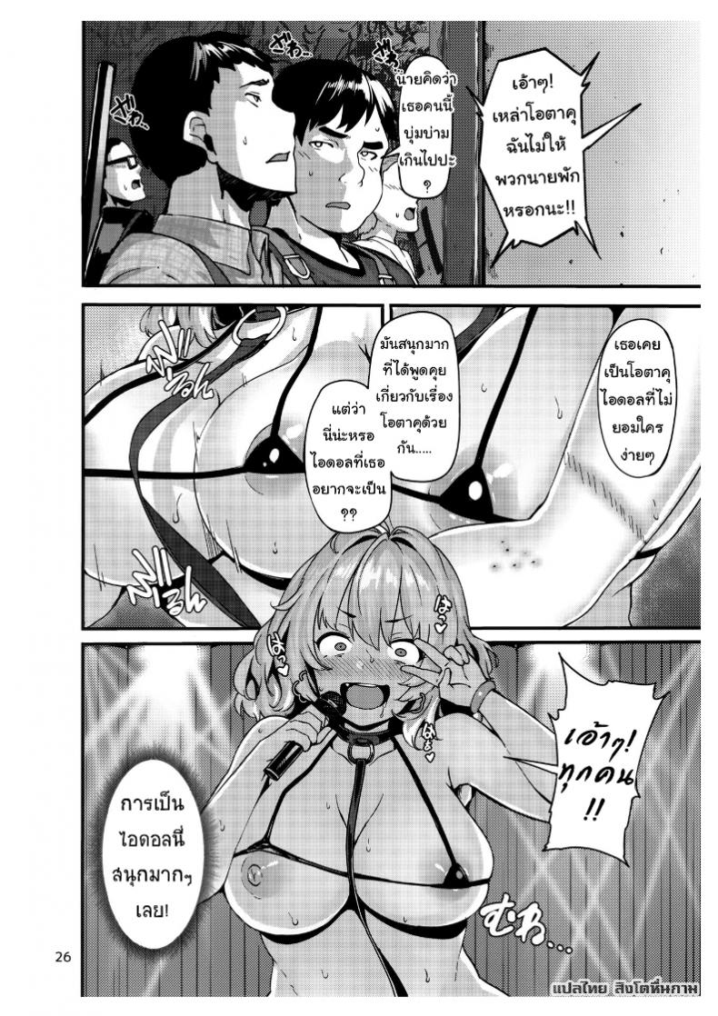 ไอดอลน้อยผู้หลงผิด [LAMINARIA (Shiokonbu)] Riamu-chan wa Toutoi yo! (THE IDOLM@STER CINDERELLA GIRLS) – ไอดอลน้อยผู้หลงผิด [LAMINARIA (Shiokonbu)] Riamu-chan wa Toutoi yo! (THE IDOLM@STER CINDERELLA GIRLS) หน้า 26