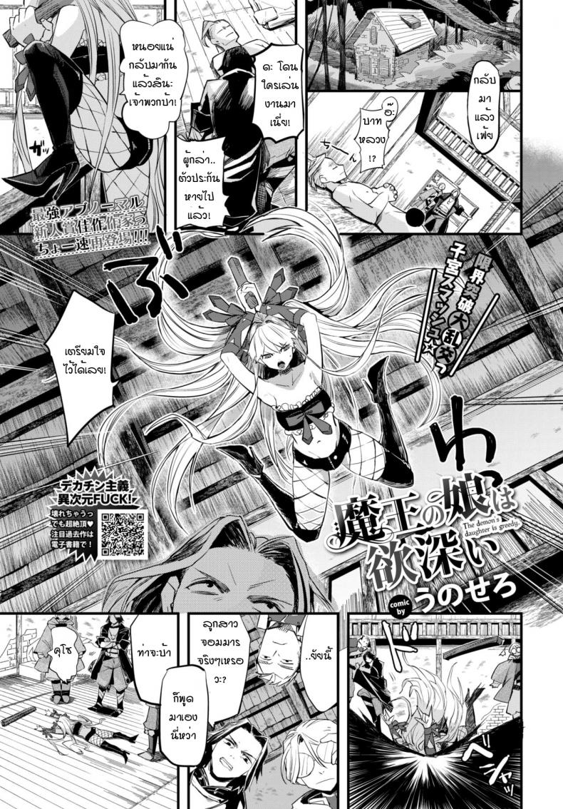 ลูกสาวจอมมาร มากราคะ [Unosero] Maou no Musume wa Yokubukai – ลูกสาวจอมมาร มากราคะ [Unosero] Maou no Musume wa Yokubukai หน้า 1