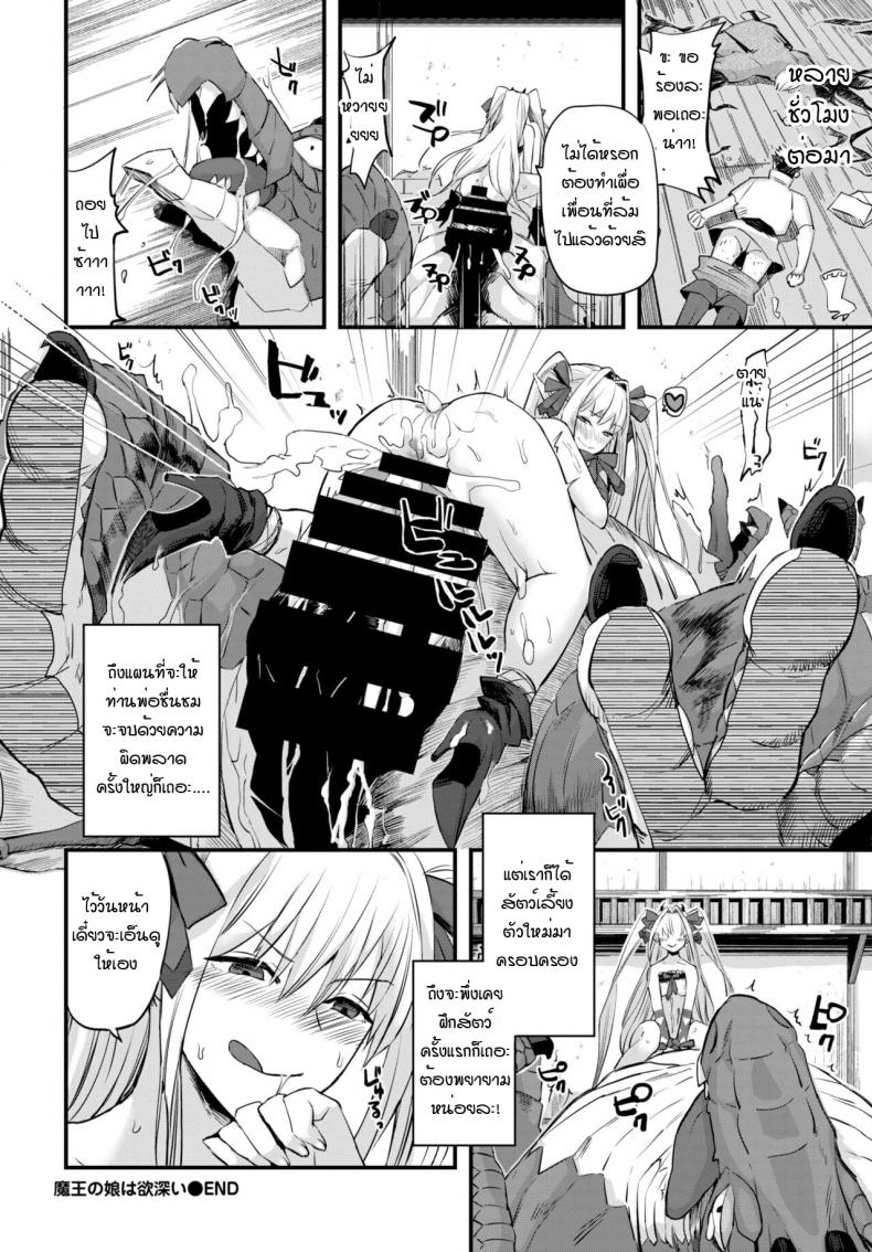 ลูกสาวจอมมาร มากราคะ [Unosero] Maou no Musume wa Yokubukai – ลูกสาวจอมมาร มากราคะ [Unosero] Maou no Musume wa Yokubukai หน้า 20