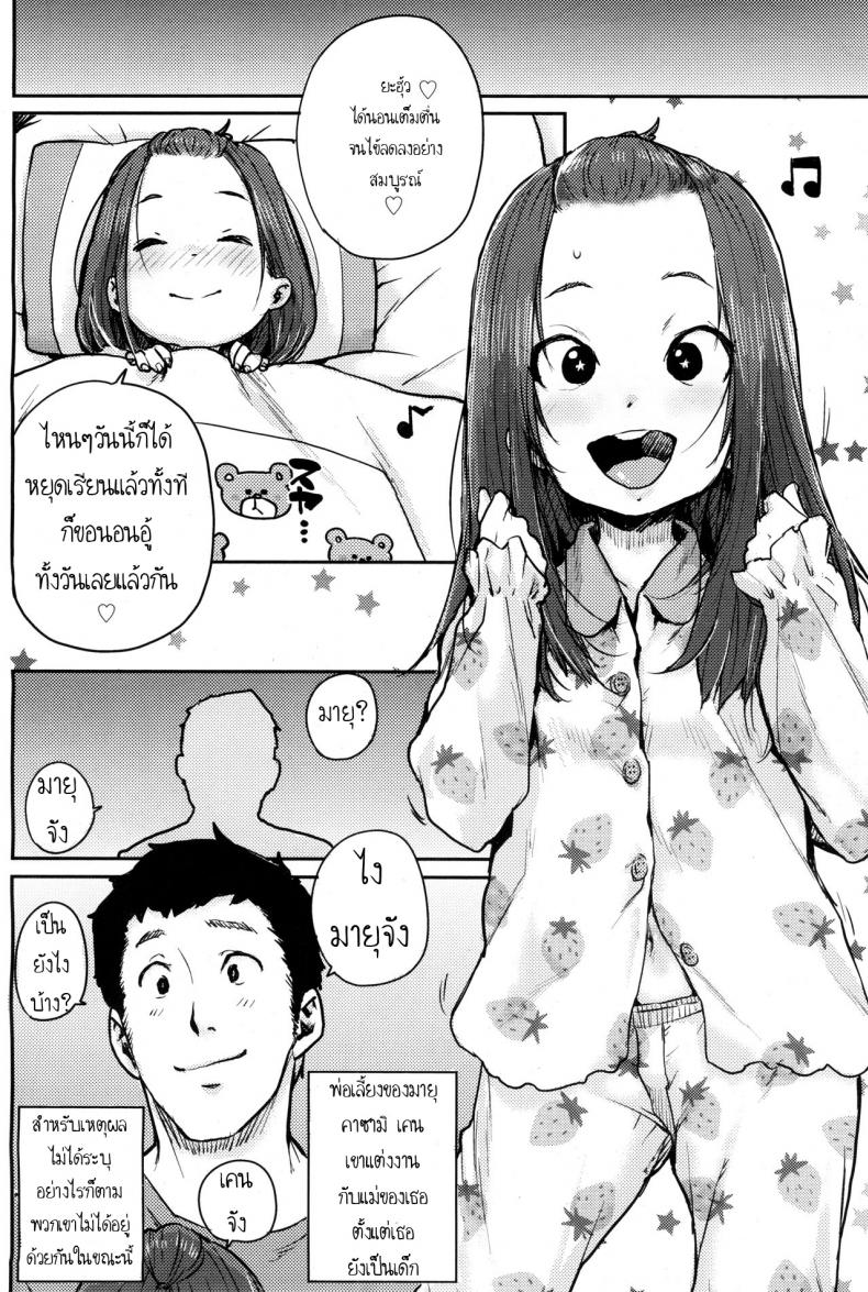 ยาสูตรลับของป๊ะป๋า [Ponsuke] Naisho no Kaihou | Secret Nursing (COMIC LO 2017-12) – ยาสูตรลับของป๊ะป๋า [Ponsuke] Naisho no Kaihou | Secret Nursing (COMIC LO 2017-12) หน้า 2