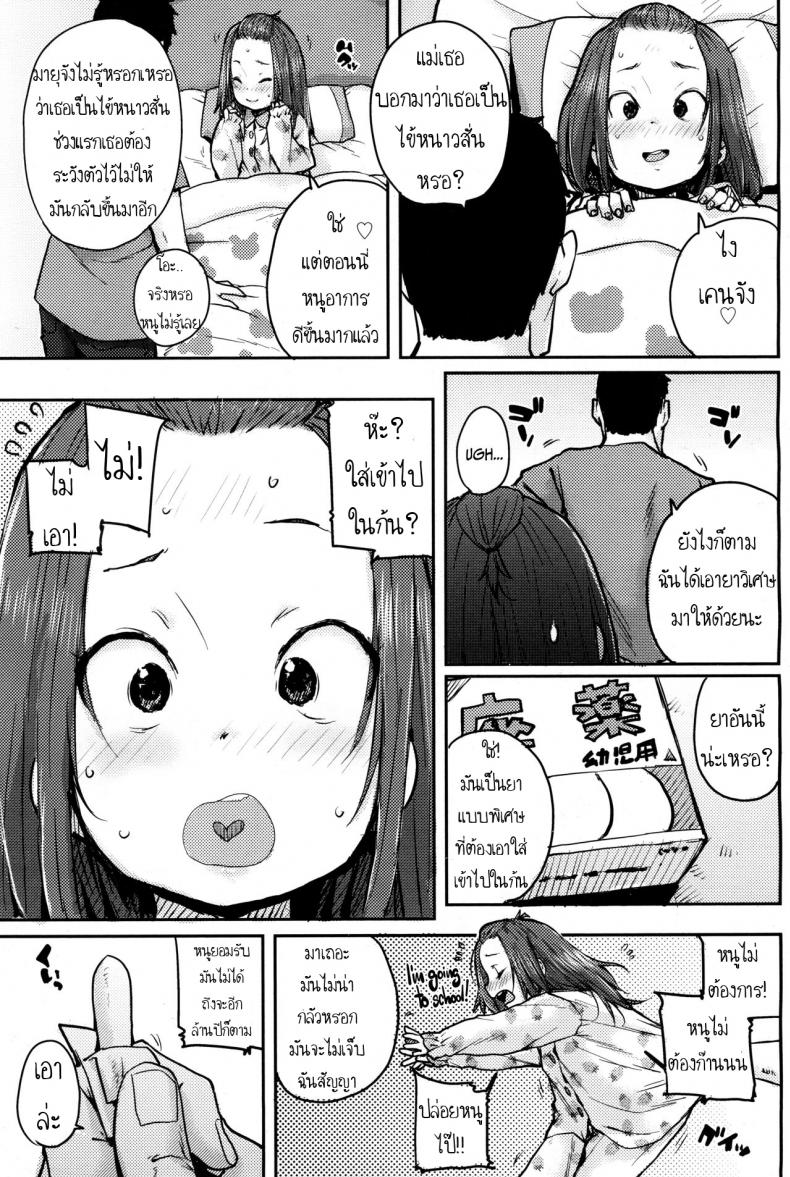 ยาสูตรลับของป๊ะป๋า [Ponsuke] Naisho no Kaihou | Secret Nursing (COMIC LO 2017-12) – ยาสูตรลับของป๊ะป๋า [Ponsuke] Naisho no Kaihou | Secret Nursing (COMIC LO 2017-12) หน้า 3