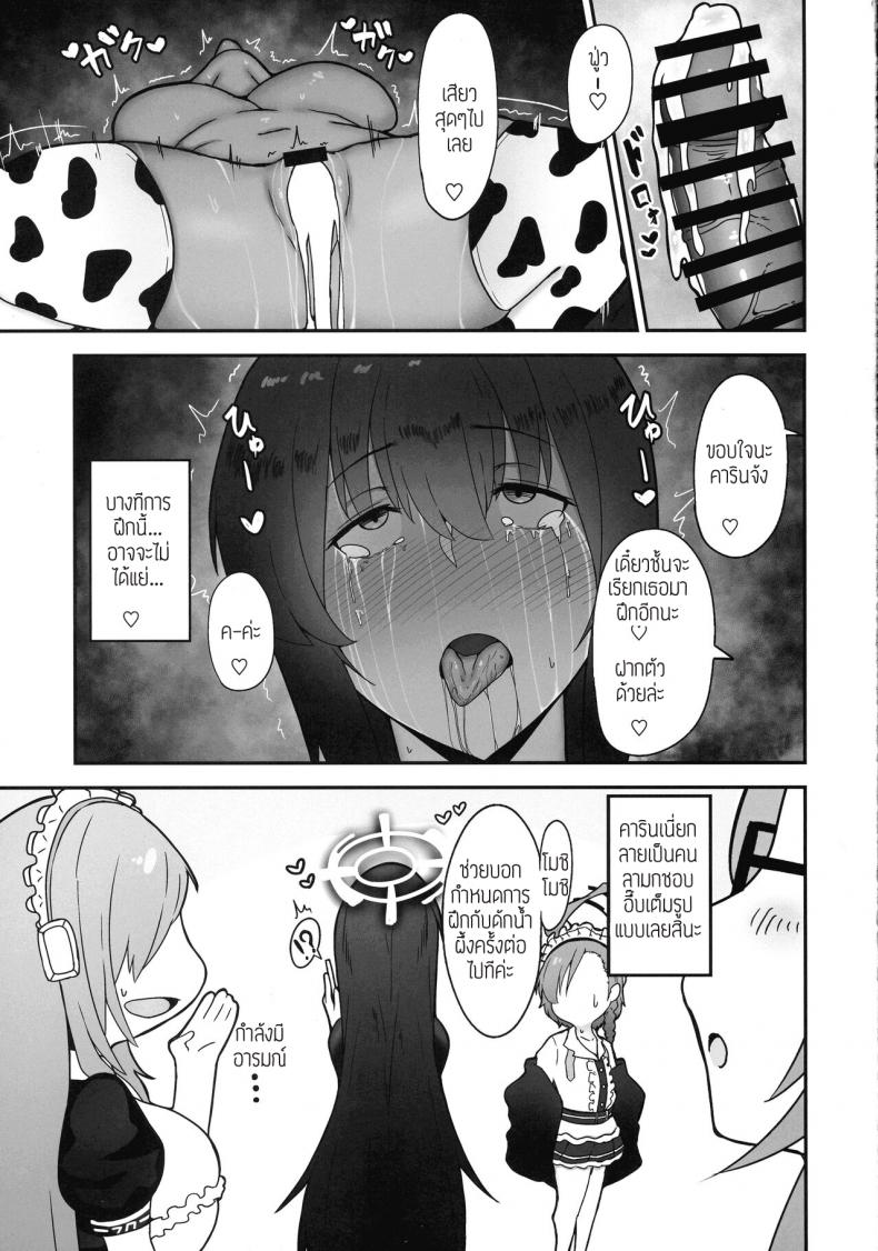 ลุงพิลึกกับแม่สาวโรคจิต (C100) [Fujinoe Honpo (Fujinoe13B)] Moomoo Karin (Blue Archive) – ลุงพิลึกกับแม่สาวโรคจิต (C100) [Fujinoe Honpo (Fujinoe13B)] Moomoo Karin (Blue Archive) หน้า 19