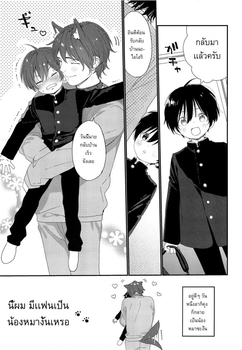 ผมมีแฟนเป็นน้องหมา (C97) [S-Size (Shinachiku)] Wagaya no Wanko Onii-chan | My Doggy Onii-chan – ผมมีแฟนเป็นน้องหมา (C97) [S-Size (Shinachiku)] Wagaya no Wanko Onii-chan | My Doggy Onii-chan หน้า 2