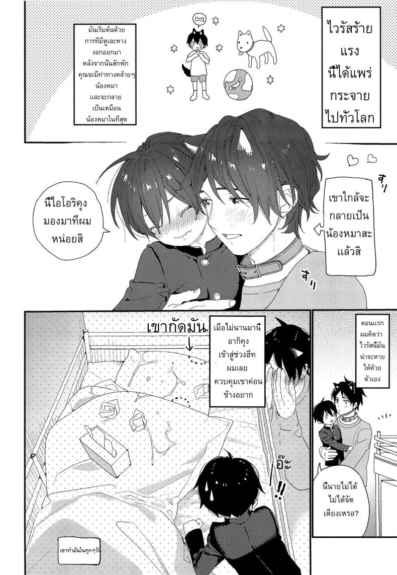 ผมมีแฟนเป็นน้องหมา (C97) [S-Size (Shinachiku)] Wagaya no Wanko Onii-chan | My Doggy Onii-chan – ผมมีแฟนเป็นน้องหมา (C97) [S-Size (Shinachiku)] Wagaya no Wanko Onii-chan | My Doggy Onii-chan หน้า 3