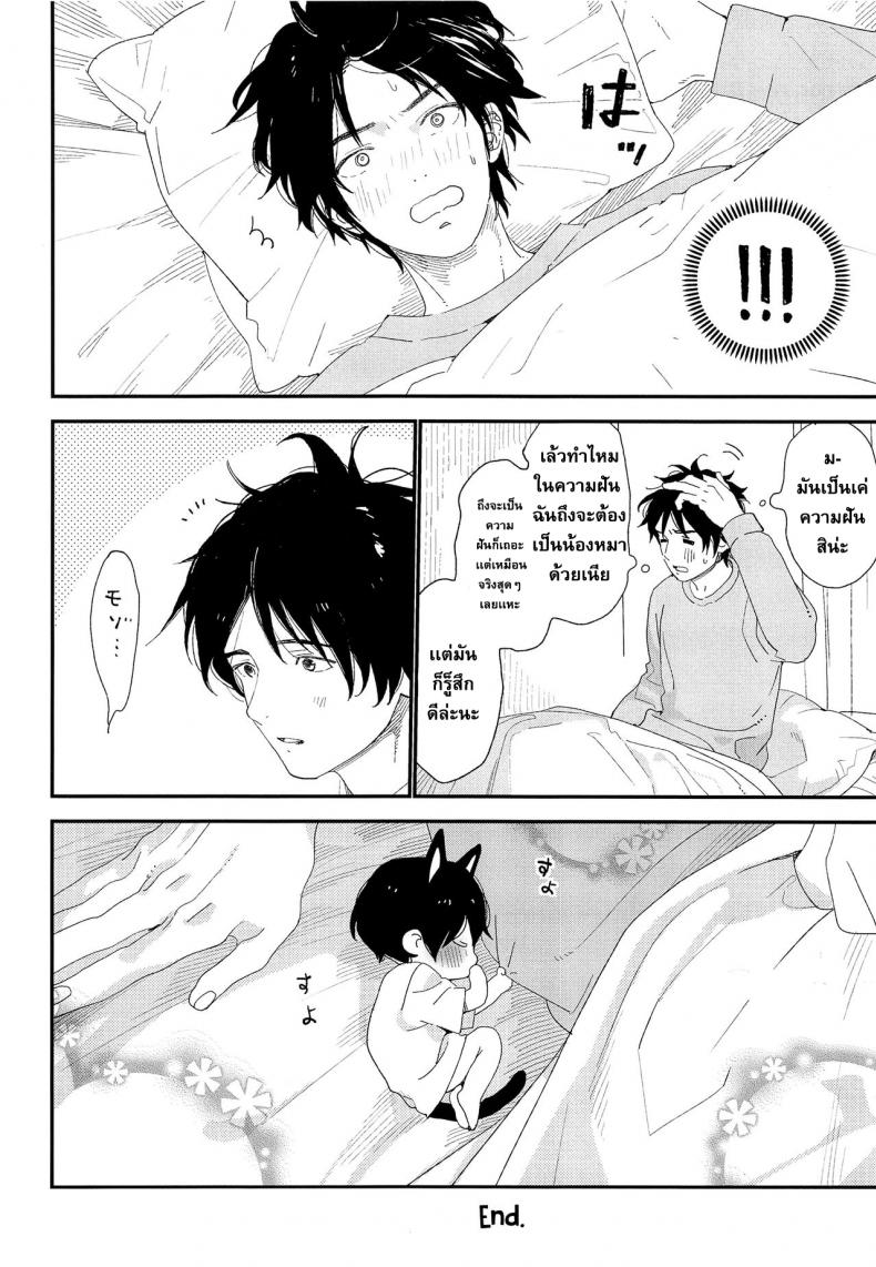 ผมมีแฟนเป็นน้องหมา (C97) [S-Size (Shinachiku)] Wagaya no Wanko Onii-chan | My Doggy Onii-chan – ผมมีแฟนเป็นน้องหมา (C97) [S-Size (Shinachiku)] Wagaya no Wanko Onii-chan | My Doggy Onii-chan หน้า 11