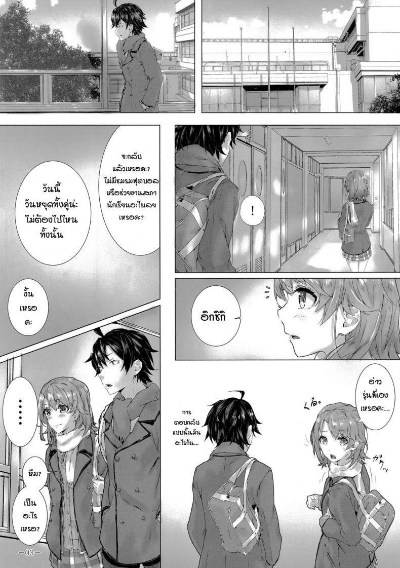 หนูทนเก็บความในใจไม่ไหวแล้วค่ะรุ่นพี่ [Sawaraya Shoten (Sahara)] Kitto, Isshiki Iroha wa… (Yahari Ore no Seishun Love Come wa Machigatteiru.) – หนูทนเก็บความในใจไม่ไหวแล้วค่ะรุ่นพี่ [Sawaraya Shoten (Sahara)] Kitto, Isshiki Iroha wa… (Yahari Ore no Seishun Love Come wa Machigatteiru.) หน้า 2