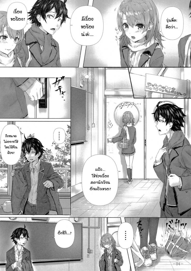 หนูทนเก็บความในใจไม่ไหวแล้วค่ะรุ่นพี่ [Sawaraya Shoten (Sahara)] Kitto, Isshiki Iroha wa… (Yahari Ore no Seishun Love Come wa Machigatteiru.) – หนูทนเก็บความในใจไม่ไหวแล้วค่ะรุ่นพี่ [Sawaraya Shoten (Sahara)] Kitto, Isshiki Iroha wa… (Yahari Ore no Seishun Love Come wa Machigatteiru.) หน้า 3