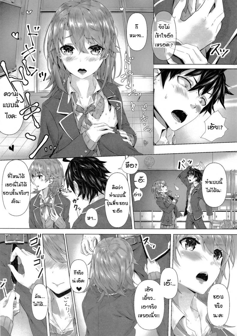 หนูทนเก็บความในใจไม่ไหวแล้วค่ะรุ่นพี่ [Sawaraya Shoten (Sahara)] Kitto, Isshiki Iroha wa… (Yahari Ore no Seishun Love Come wa Machigatteiru.) – หนูทนเก็บความในใจไม่ไหวแล้วค่ะรุ่นพี่ [Sawaraya Shoten (Sahara)] Kitto, Isshiki Iroha wa… (Yahari Ore no Seishun Love Come wa Machigatteiru.) หน้า 5