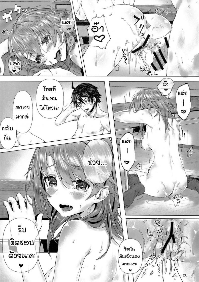 หนูทนเก็บความในใจไม่ไหวแล้วค่ะรุ่นพี่ – หนูทนเก็บความในใจไม่ไหวแล้วค่ะรุ่นพี่ หน้า 19