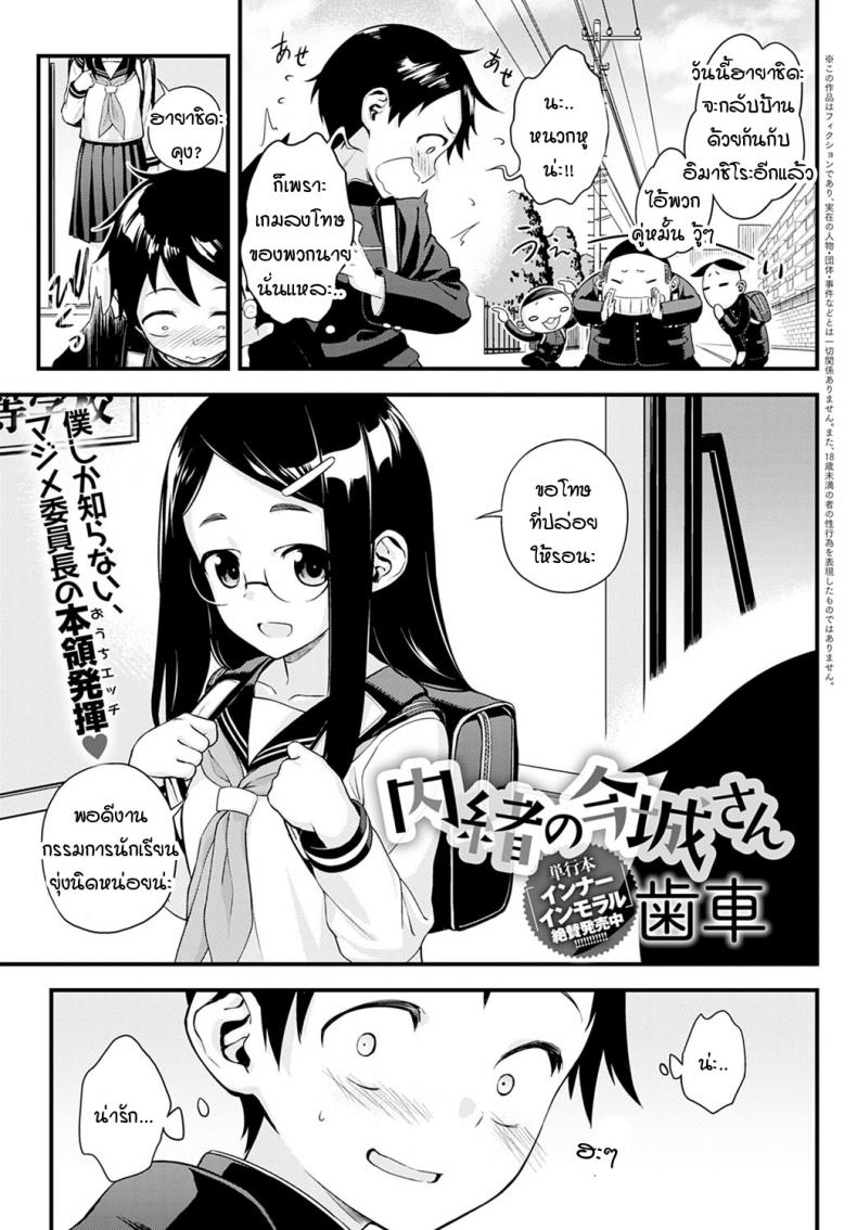 ความลับของอิมาชิโระซัง [Haguruma] Naisho no Imashiro-san – ความลับของอิมาชิโระซัง [Haguruma] Naisho no Imashiro-san หน้า 1