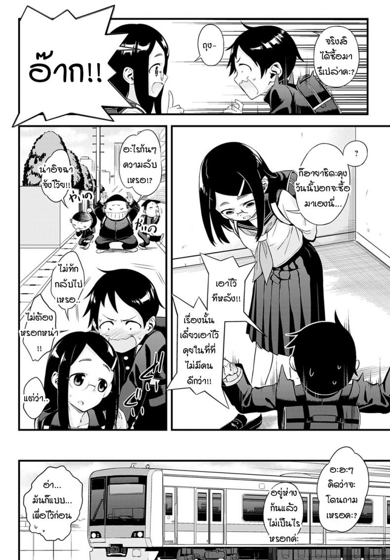 ความลับของอิมาชิโระซัง [Haguruma] Naisho no Imashiro-san – ความลับของอิมาชิโระซัง [Haguruma] Naisho no Imashiro-san หน้า 2