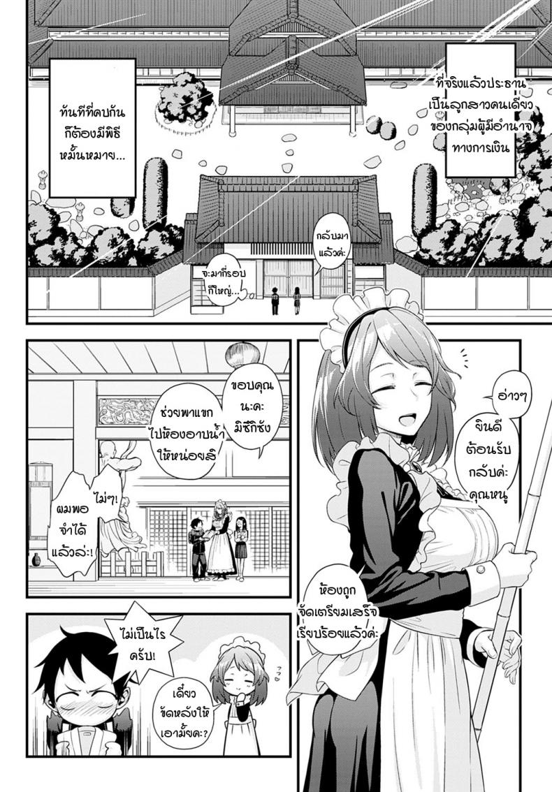 ความลับของอิมาชิโระซัง [Haguruma] Naisho no Imashiro-san – ความลับของอิมาชิโระซัง [Haguruma] Naisho no Imashiro-san หน้า 4