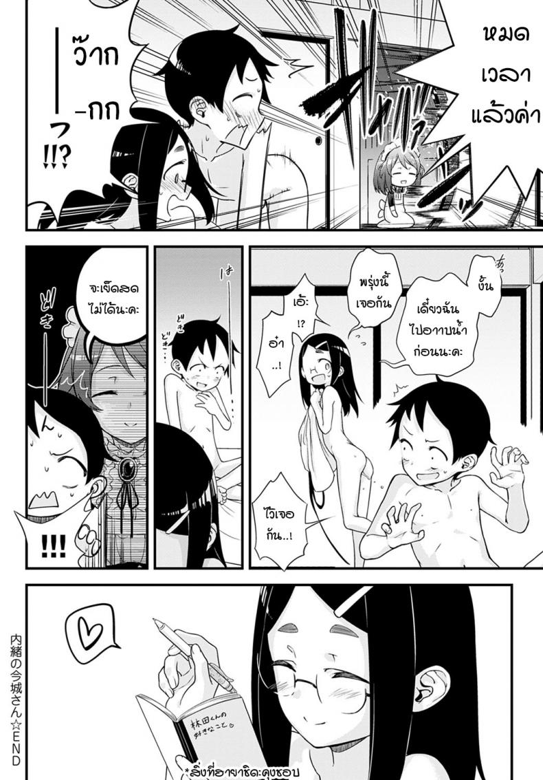 ความลับของอิมาชิโระซัง [Haguruma] Naisho no Imashiro-san – ความลับของอิมาชิโระซัง [Haguruma] Naisho no Imashiro-san หน้า 24
