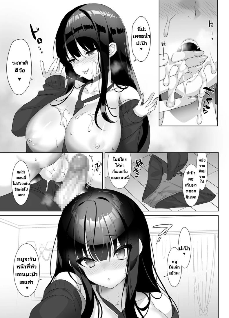 ปะป๊าไม่รอดแน่ [alice16 (emily)] Kyonyuu JK ga Honki o Dashitara, Papa wa Mou Nigerarenai Once a big tittied High-School Girl goes all out, her Daddy can’t escape! – ปะป๊าไม่รอดแน่ [alice16 (emily)] Kyonyuu JK ga Honki o Dashitara, Papa wa Mou Nigerarenai Once a big tittied High-School Girl goes all out, her Daddy can’t escape! หน้า 14
