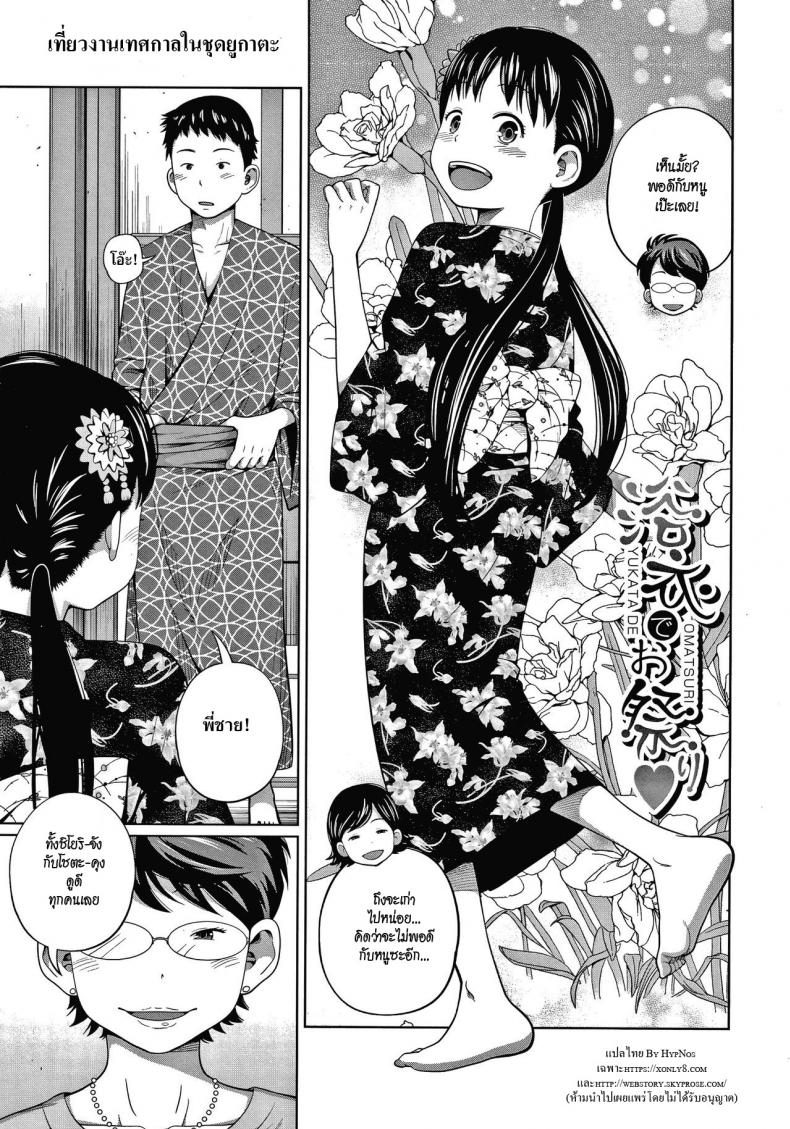 เที่ยวงานเทศกาลในชุดยูกาตะ [Tsubaki Jushirou] Yukata de Omatsuri – เที่ยวงานเทศกาลในชุดยูกาตะ [Tsubaki Jushirou] Yukata de Omatsuri หน้า 1