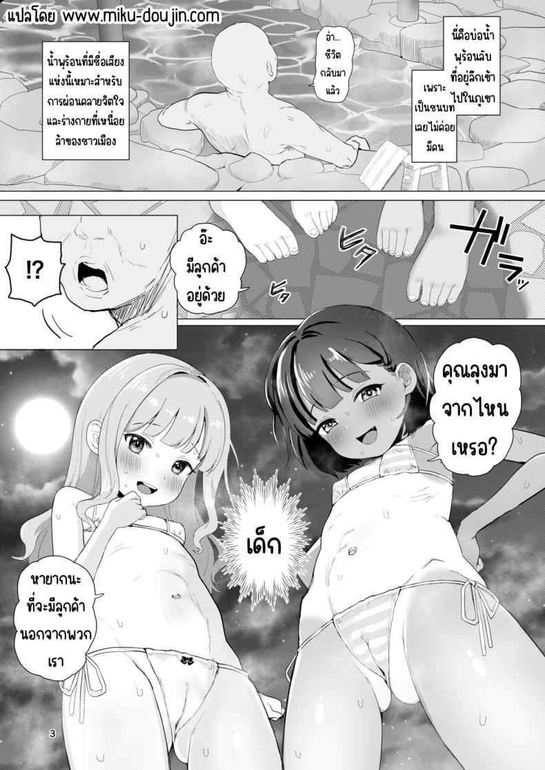 ออนเซนลับที่ชนบท [Inmou Choregi Salad (Inchore)] Toaru Inaka no Hitou nite – ออนเซนลับที่ชนบท [Inmou Choregi Salad (Inchore)] Toaru Inaka no Hitou nite หน้า 2