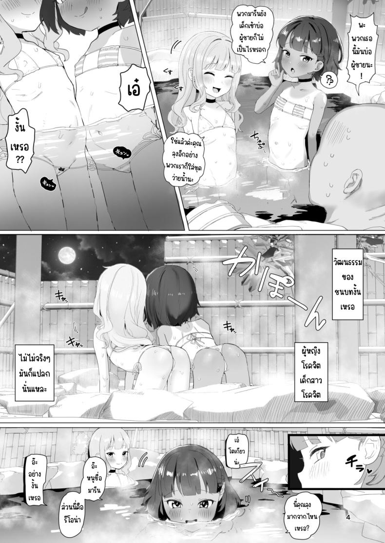 ออนเซนลับที่ชนบท [Inmou Choregi Salad (Inchore)] Toaru Inaka no Hitou nite – ออนเซนลับที่ชนบท [Inmou Choregi Salad (Inchore)] Toaru Inaka no Hitou nite หน้า 3