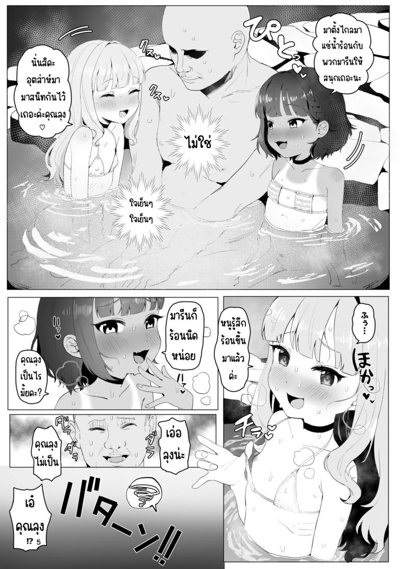 ออนเซนลับที่ชนบท [Inmou Choregi Salad (Inchore)] Toaru Inaka no Hitou nite – ออนเซนลับที่ชนบท [Inmou Choregi Salad (Inchore)] Toaru Inaka no Hitou nite หน้า 4