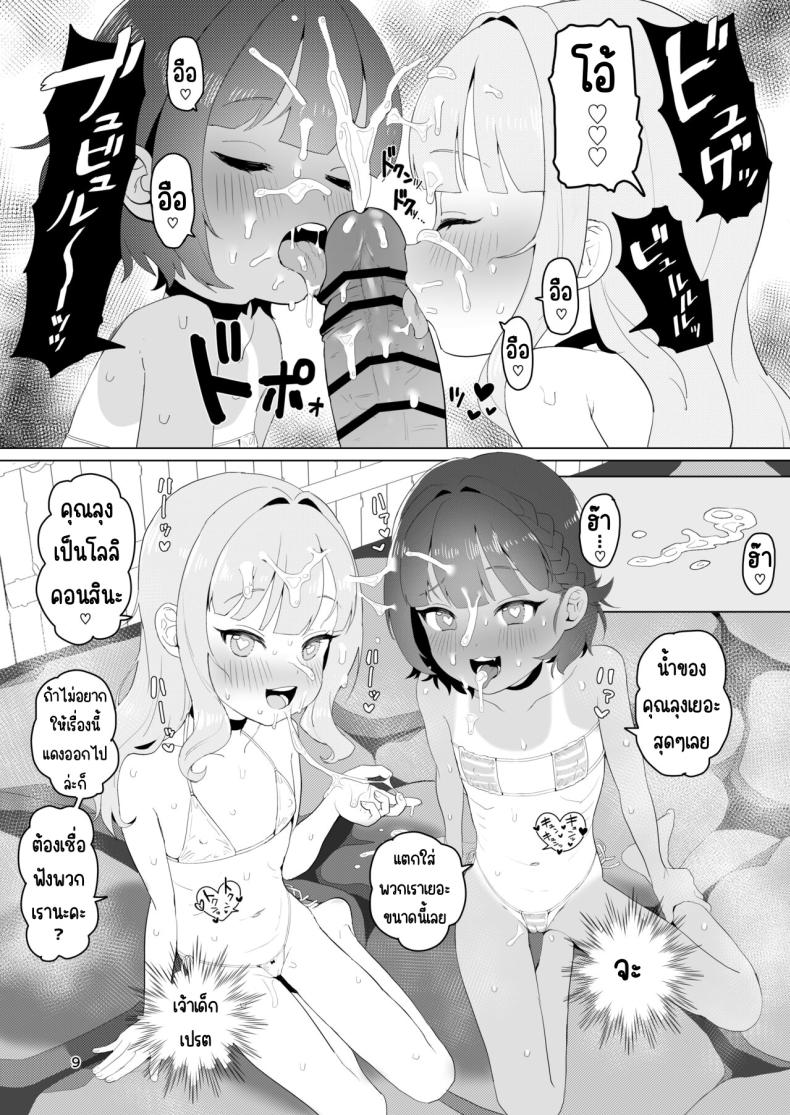 ออนเซนลับที่ชนบท [Inmou Choregi Salad (Inchore)] Toaru Inaka no Hitou nite – ออนเซนลับที่ชนบท [Inmou Choregi Salad (Inchore)] Toaru Inaka no Hitou nite หน้า 8