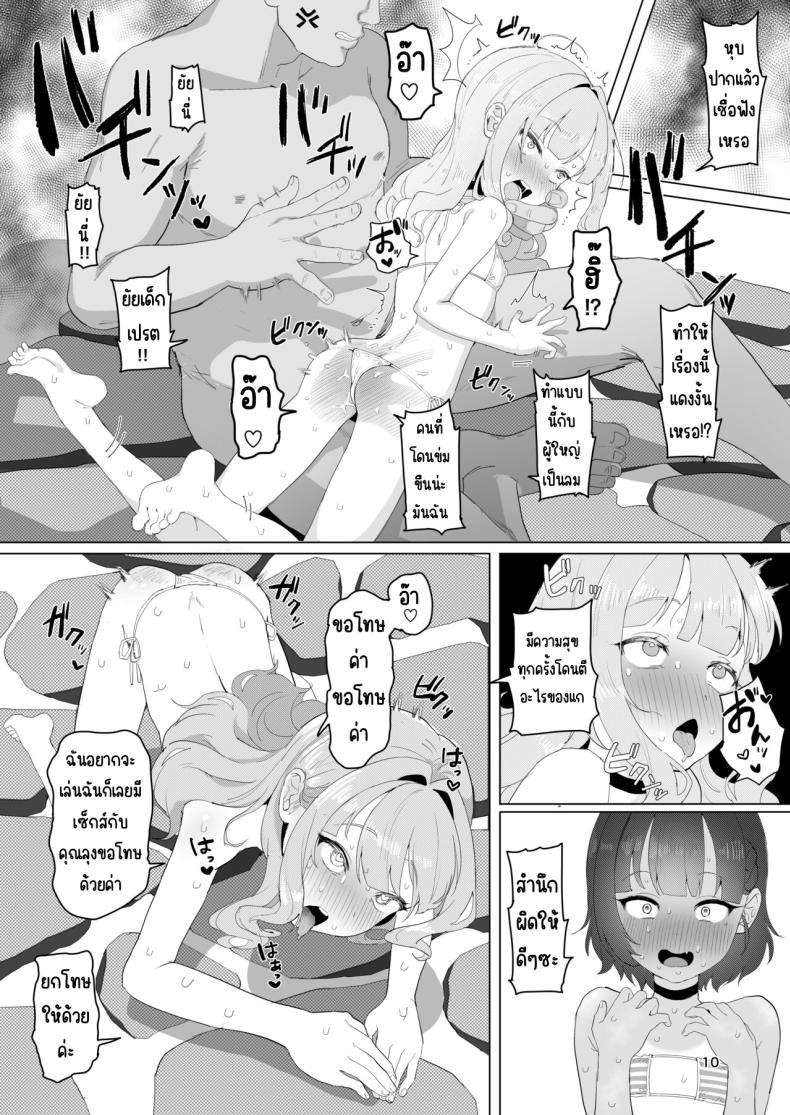 ออนเซนลับที่ชนบท [Inmou Choregi Salad (Inchore)] Toaru Inaka no Hitou nite – ออนเซนลับที่ชนบท [Inmou Choregi Salad (Inchore)] Toaru Inaka no Hitou nite หน้า 9