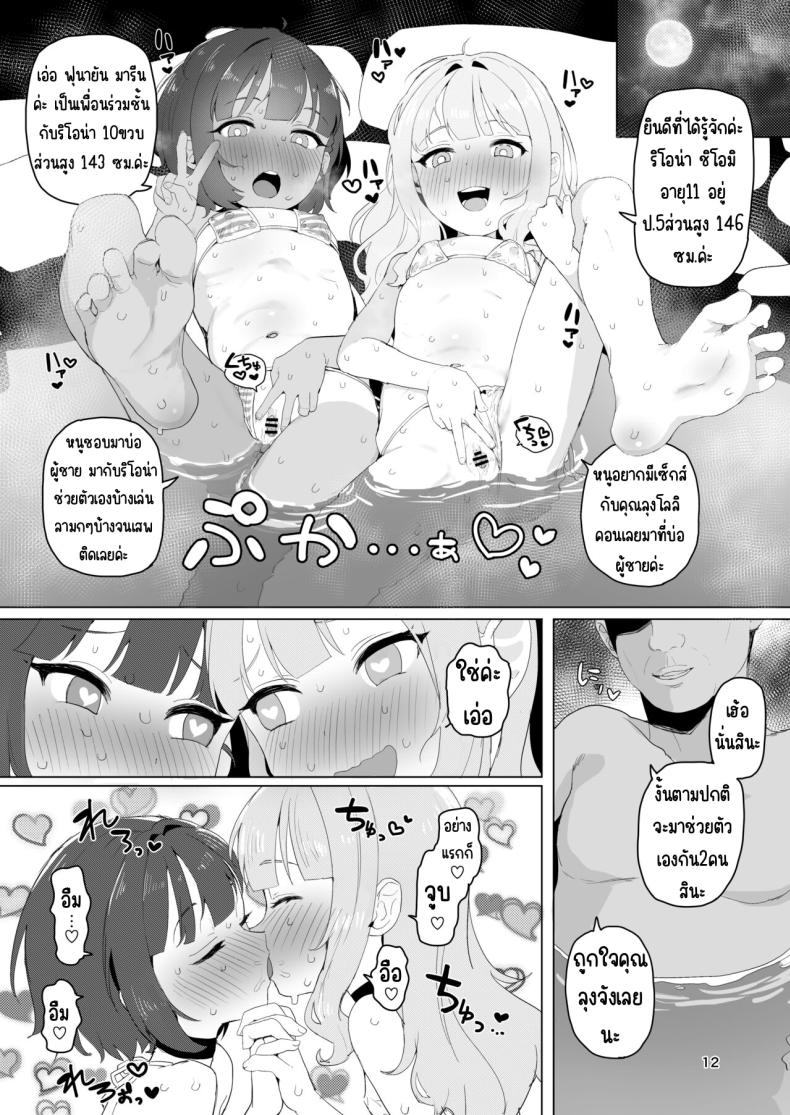 ออนเซนลับที่ชนบท [Inmou Choregi Salad (Inchore)] Toaru Inaka no Hitou nite – ออนเซนลับที่ชนบท [Inmou Choregi Salad (Inchore)] Toaru Inaka no Hitou nite หน้า 11