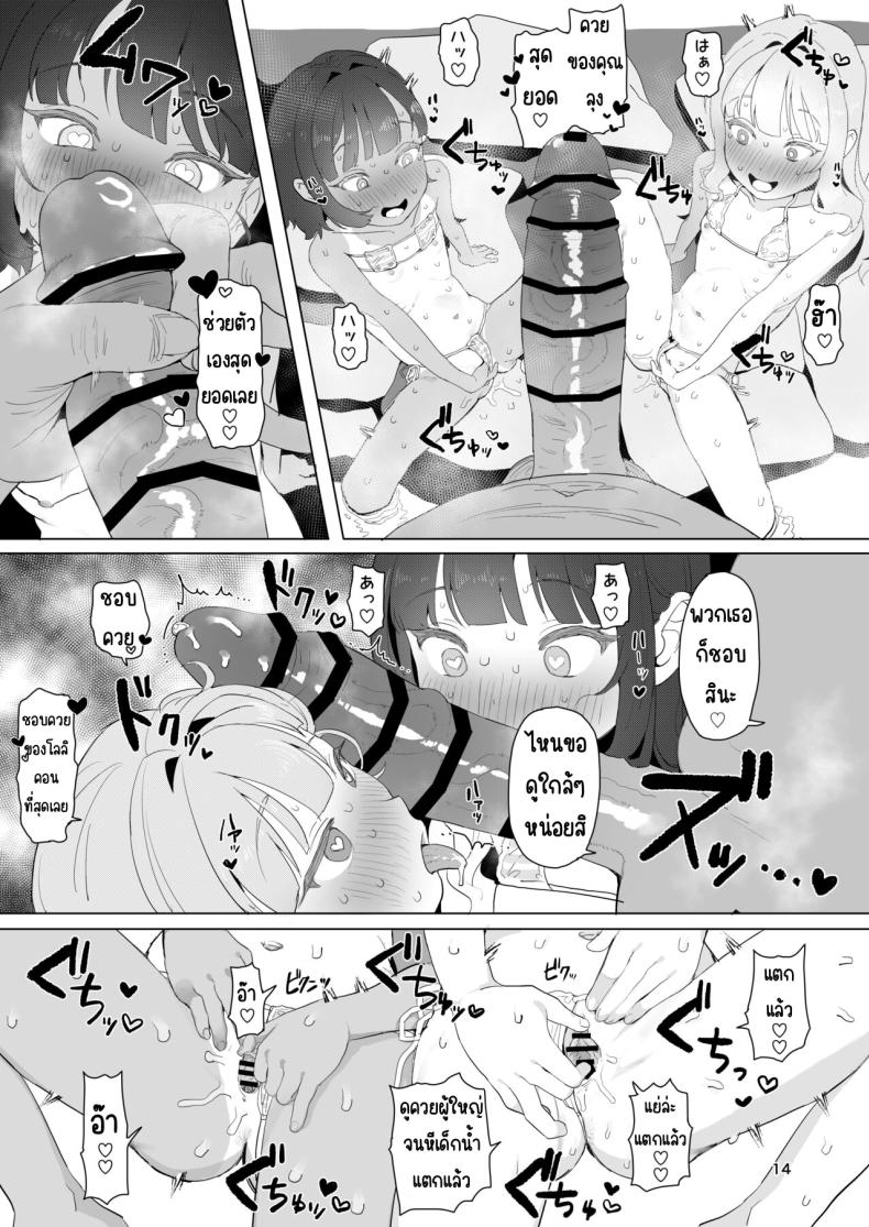 ออนเซนลับที่ชนบท [Inmou Choregi Salad (Inchore)] Toaru Inaka no Hitou nite – ออนเซนลับที่ชนบท [Inmou Choregi Salad (Inchore)] Toaru Inaka no Hitou nite หน้า 13