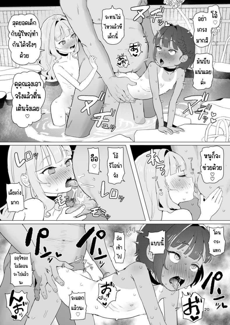 ออนเซนลับที่ชนบท [Inmou Choregi Salad (Inchore)] Toaru Inaka no Hitou nite – ออนเซนลับที่ชนบท [Inmou Choregi Salad (Inchore)] Toaru Inaka no Hitou nite หน้า 19