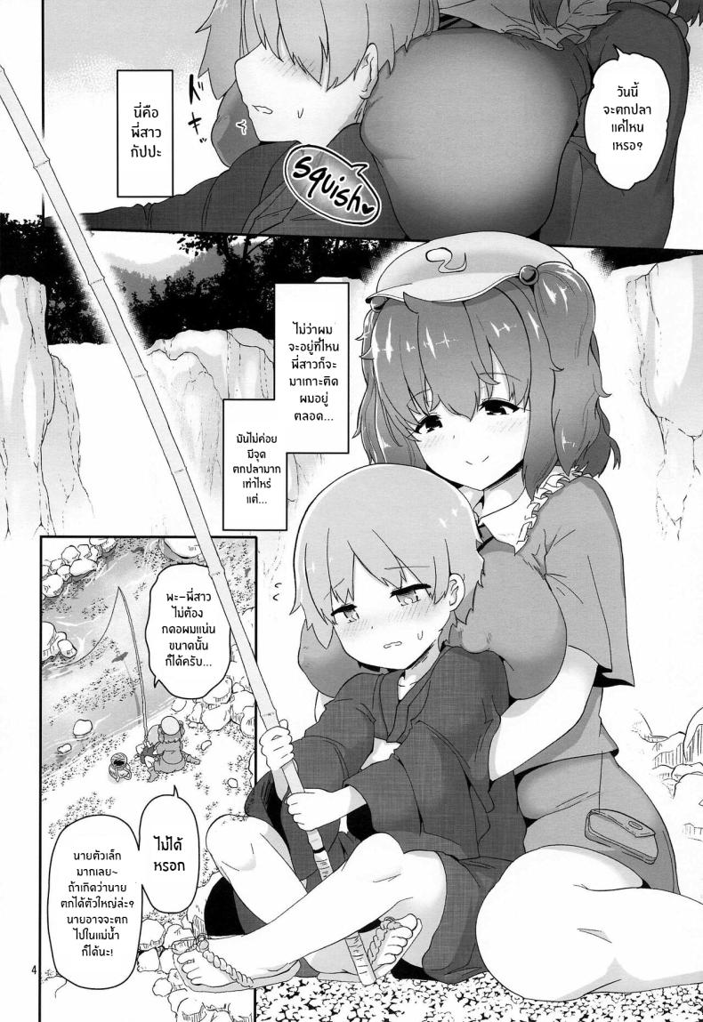 การตอบเเทนของพี่สาวกัปปะ(C99) [Komamesugata (Akure Ekuto)] Kappa ni Toritsukareta Shounen no Ohanashi The Story of a Boy Obsessed with a Kappa (Touhou Project) – การตอบเเทนของพี่สาวกัปปะ(C99) [Komamesugata (Akure Ekuto)] Kappa ni Toritsukareta Shounen no Ohanashi The Story of a Boy Obsessed with a Kappa (Touhou Project) หน้า 4
