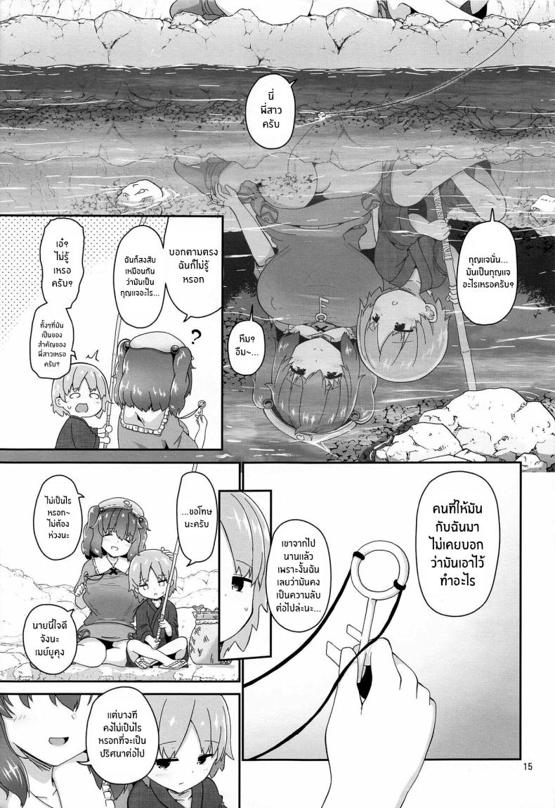 การตอบเเทนของพี่สาวกัปปะ(C99) [Komamesugata (Akure Ekuto)] Kappa ni Toritsukareta Shounen no Ohanashi The Story of a Boy Obsessed with a Kappa (Touhou Project) – การตอบเเทนของพี่สาวกัปปะ(C99) [Komamesugata (Akure Ekuto)] Kappa ni Toritsukareta Shounen no Ohanashi The Story of a Boy Obsessed with a Kappa (Touhou Project) หน้า 15