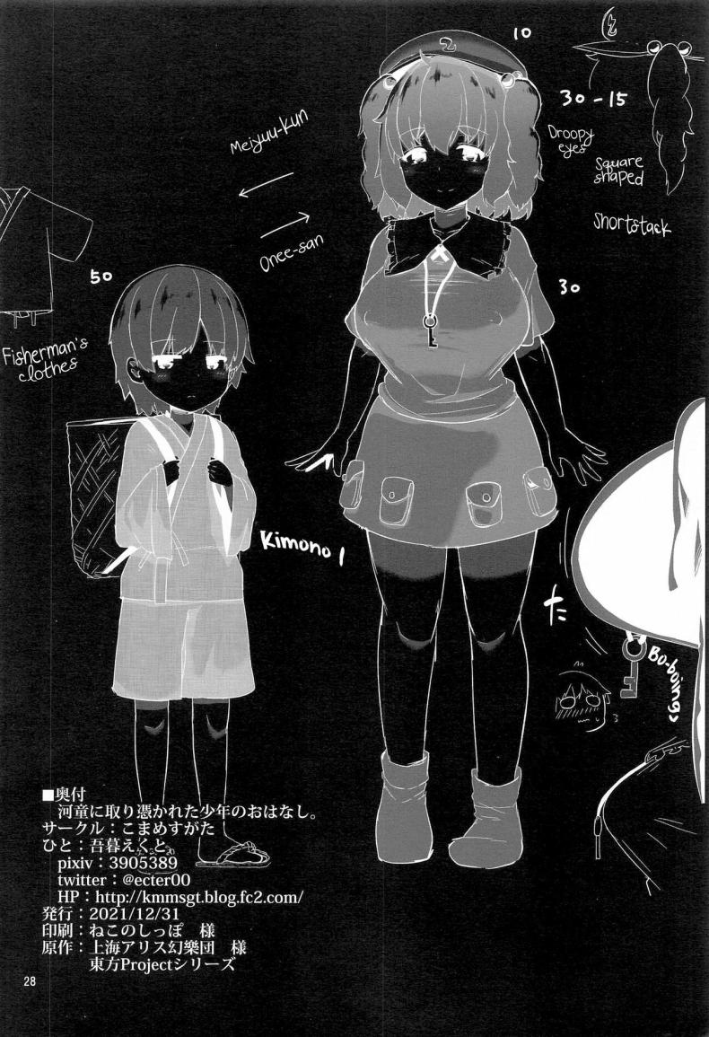 การตอบเเทนของพี่สาวกัปปะ(C99) [Komamesugata (Akure Ekuto)] Kappa ni Toritsukareta Shounen no Ohanashi The Story of a Boy Obsessed with a Kappa (Touhou Project) – การตอบเเทนของพี่สาวกัปปะ(C99) [Komamesugata (Akure Ekuto)] Kappa ni Toritsukareta Shounen no Ohanashi The Story of a Boy Obsessed with a Kappa (Touhou Project) หน้า 25