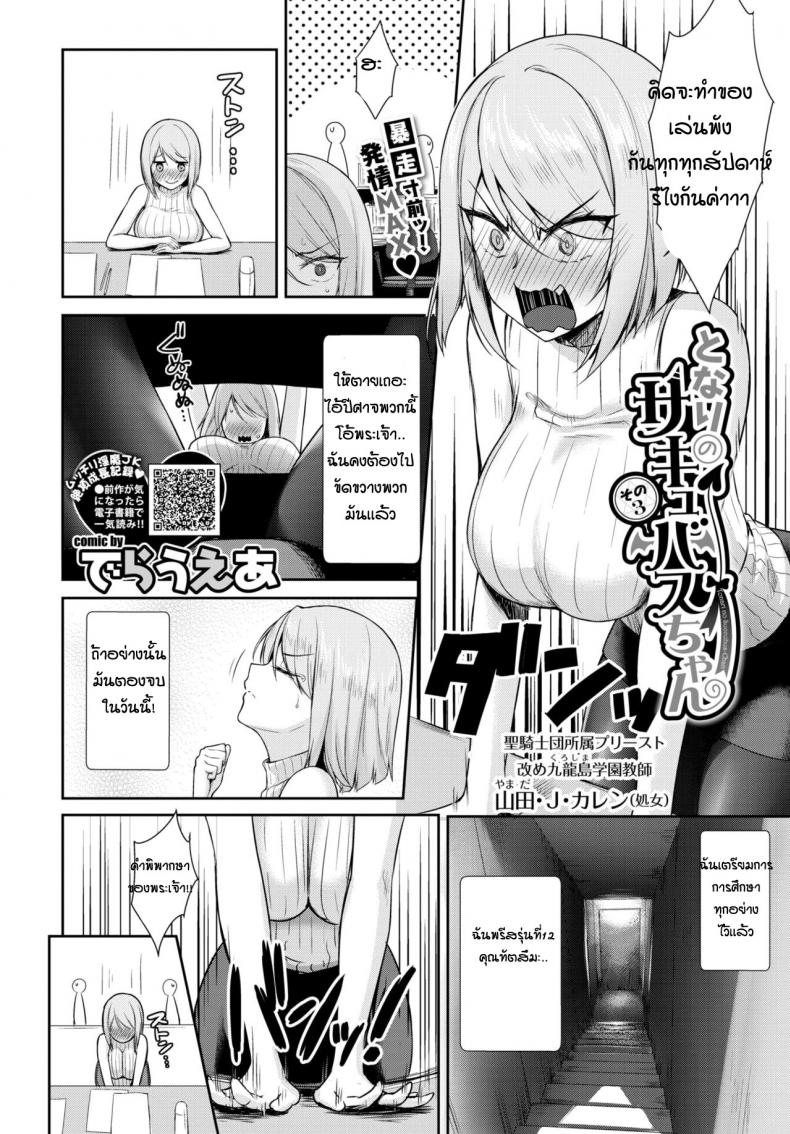 เปลี่ยนเธอให้เป็นซัคคิวบัส [Derauea] Tonari no Succubus-chan Sono 3 – เปลี่ยนเธอให้เป็นซัคคิวบัส [Derauea] Tonari no Succubus-chan Sono 3 หน้า 2