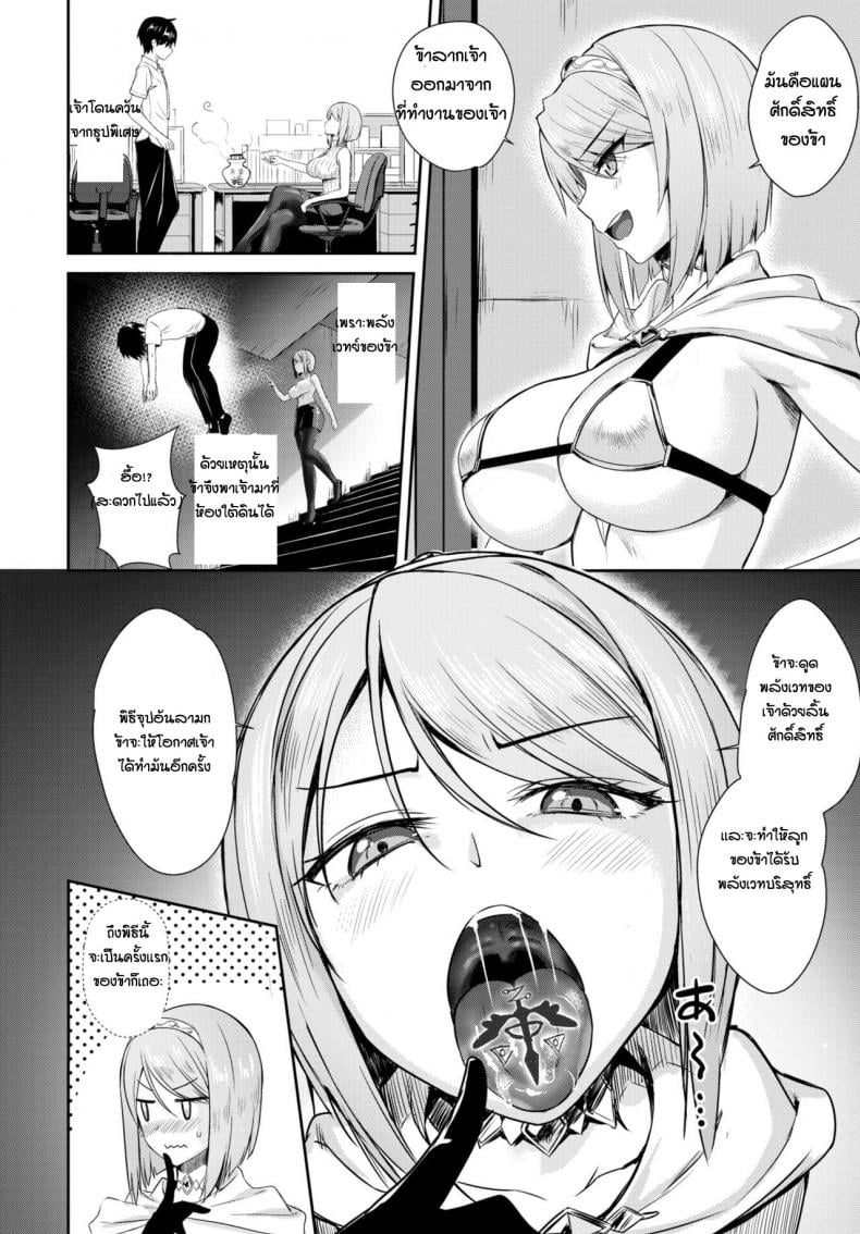 เปลี่ยนเธอให้เป็นซัคคิวบัส [Derauea] Tonari no Succubus-chan Sono 3 – เปลี่ยนเธอให้เป็นซัคคิวบัส [Derauea] Tonari no Succubus-chan Sono 3 หน้า 4