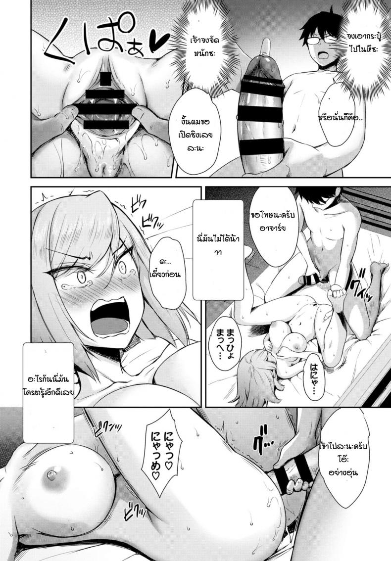 เปลี่ยนเธอให้เป็นซัคคิวบัส [Derauea] Tonari no Succubus-chan Sono 3 – เปลี่ยนเธอให้เป็นซัคคิวบัส [Derauea] Tonari no Succubus-chan Sono 3 หน้า 12
