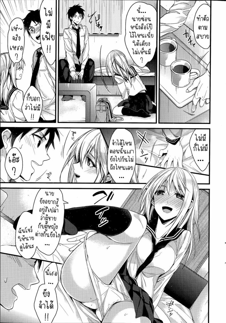 ความทรงจำที่ดีที่สุด [Mizuyuki] Saikou no Omoide – ความทรงจำที่ดีที่สุด [Mizuyuki] Saikou no Omoide หน้า 4