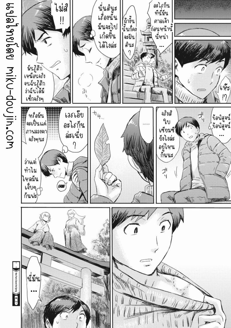 เซียมซีในศาลเจ้า [Kuroiwa Menou] Shinshun Hitou Kitan New Year’s Secret Hot Spring – เซียมซีในศาลเจ้า [Kuroiwa Menou] Shinshun Hitou Kitan New Year’s Secret Hot Spring หน้า 19
