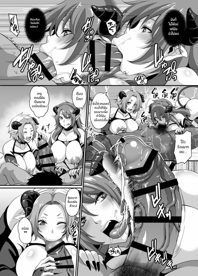 ลองของสมใจอยาก[Tiramisu Tart (Kazuhiro)] Succubus Shoukan – ลองของสมใจอยาก[Tiramisu Tart (Kazuhiro)] Succubus Shoukan หน้า 14