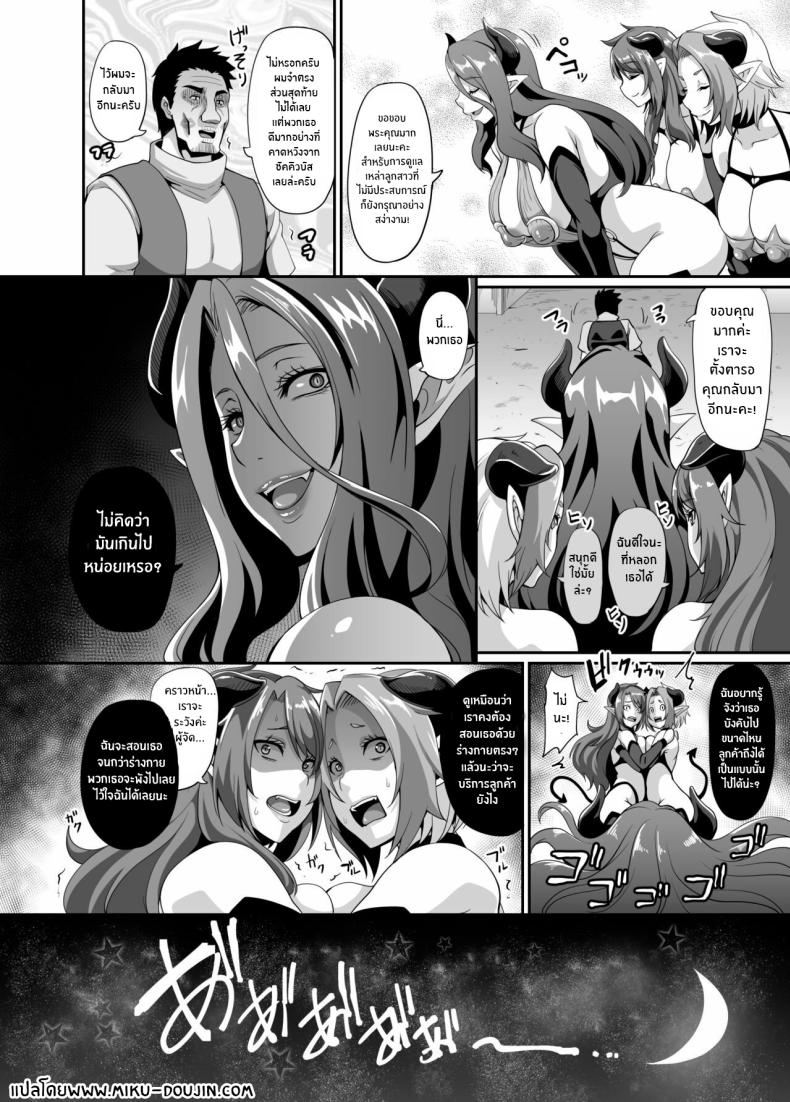 ลองของสมใจอยาก[Tiramisu Tart (Kazuhiro)] Succubus Shoukan – ลองของสมใจอยาก[Tiramisu Tart (Kazuhiro)] Succubus Shoukan หน้า 36