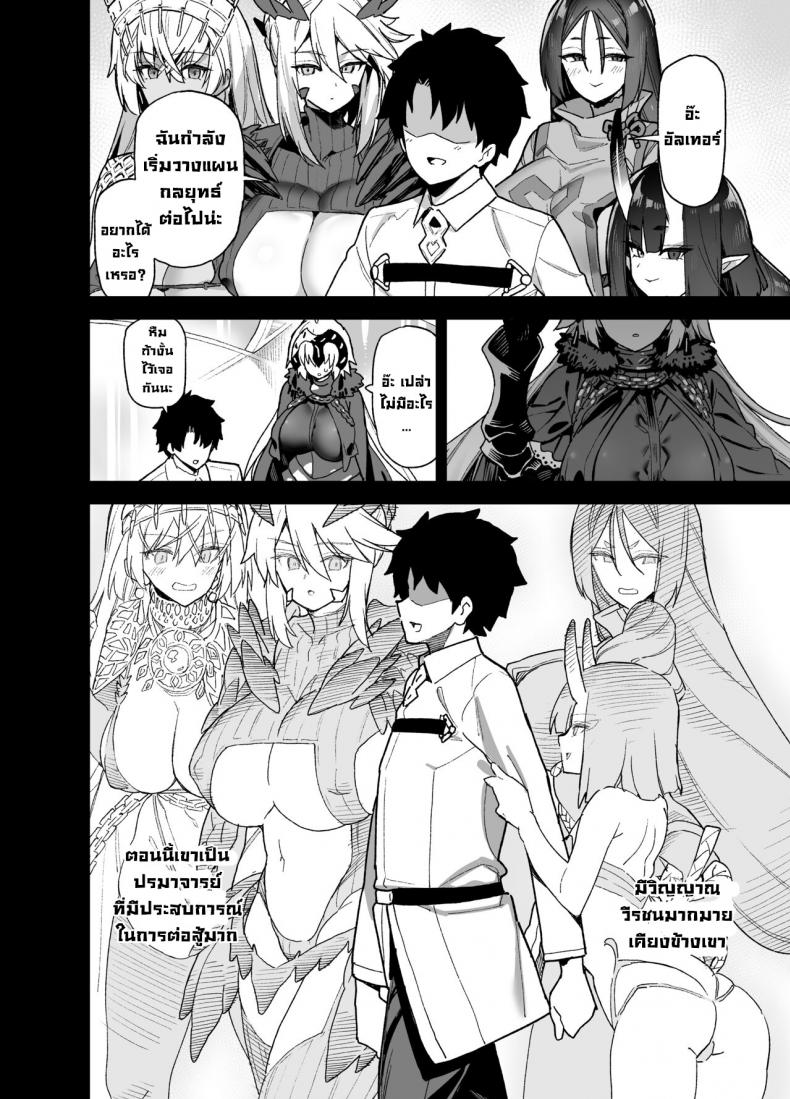 ถ้าไม่ได้อยู่กับมาสเตอร์ก็คงไม่ไหวค่า [Riku no Kotoutei (Shayo)] Master wa Watashi ga Inakya Dame nan dakara Master is Hopeless If I’m Not With Him (FateGrand Order) – ถ้าไม่ได้อยู่กับมาสเตอร์ก็คงไม่ไหวค่า [Riku no Kotoutei (Shayo)] Master wa Watashi ga Inakya Dame nan dakara Master is Hopeless If I’m Not With Him (FateGrand Order) หน้า 5