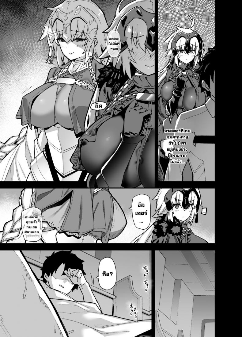 ถ้าไม่ได้อยู่กับมาสเตอร์ก็คงไม่ไหวค่า [Riku no Kotoutei (Shayo)] Master wa Watashi ga Inakya Dame nan dakara Master is Hopeless If I’m Not With Him (FateGrand Order) – ถ้าไม่ได้อยู่กับมาสเตอร์ก็คงไม่ไหวค่า [Riku no Kotoutei (Shayo)] Master wa Watashi ga Inakya Dame nan dakara Master is Hopeless If I’m Not With Him (FateGrand Order) หน้า 6