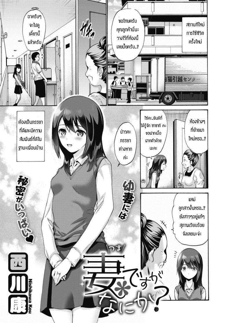 พ่อเป็นของหนูเท่านั้น [Nishikawa kou] Tsumadesuga nanika – พ่อเป็นของหนูเท่านั้น [Nishikawa kou] Tsumadesuga nanika หน้า 1
