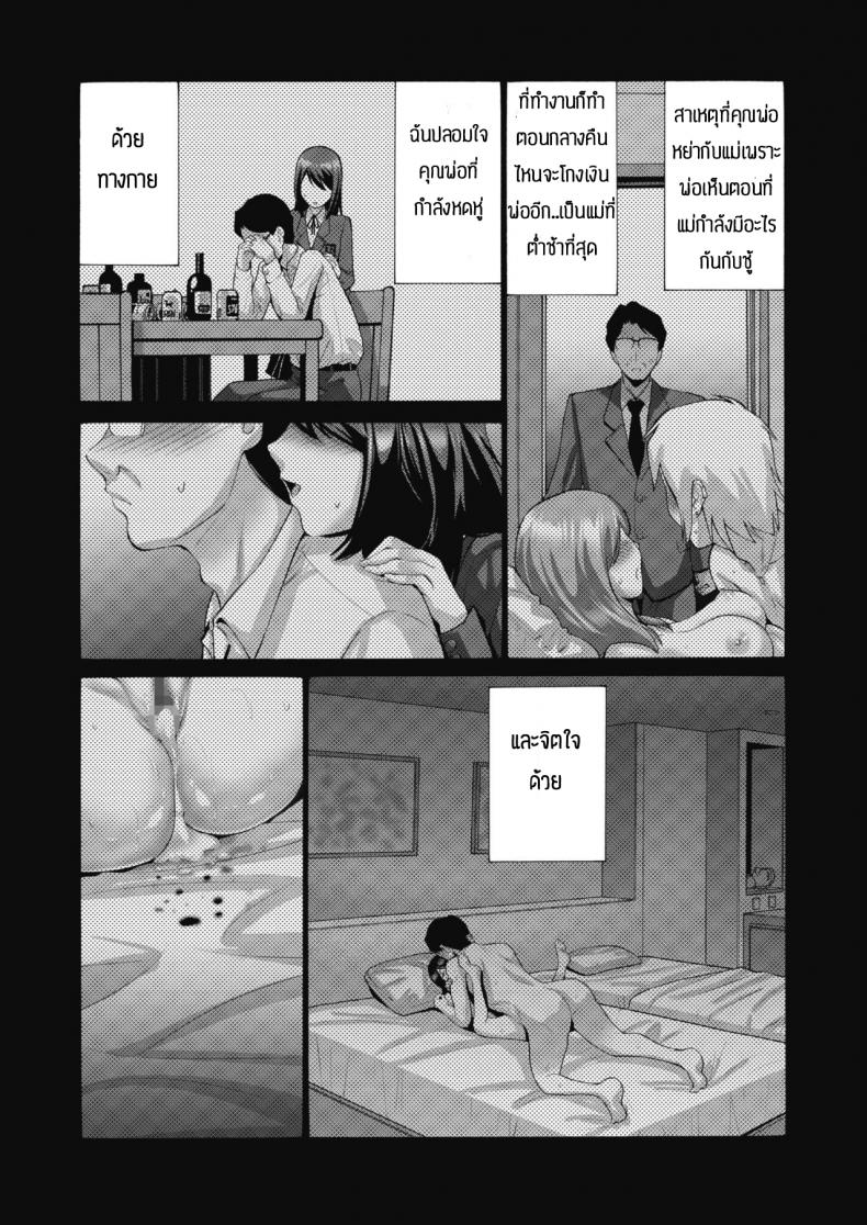 พ่อเป็นของหนูเท่านั้น [Nishikawa kou] Tsumadesuga nanika – พ่อเป็นของหนูเท่านั้น [Nishikawa kou] Tsumadesuga nanika หน้า 12