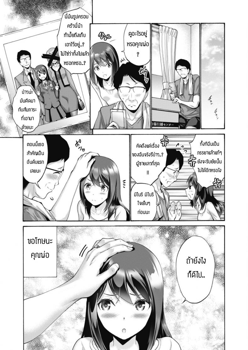 พ่อเป็นของหนูเท่านั้น [Nishikawa kou] Tsumadesuga nanika – พ่อเป็นของหนูเท่านั้น [Nishikawa kou] Tsumadesuga nanika หน้า 21