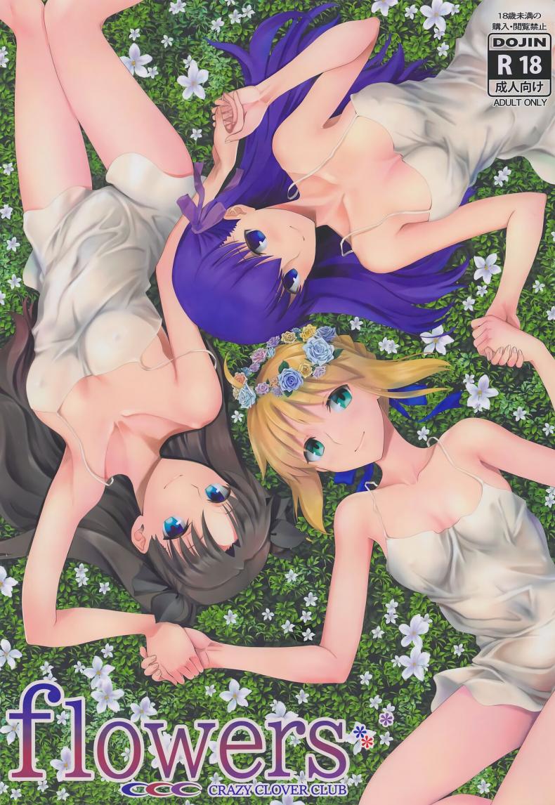 เหล่าดอกไม้ที่ผลิบาน(Haru no Chou Doujinsai 2022) [CRAZY CLOVER CLUB (Kuroha Nue)] flowers (Fate stay night) – เหล่าดอกไม้ที่ผลิบาน(Haru no Chou Doujinsai 2022) [CRAZY CLOVER CLUB (Kuroha Nue)] flowers (Fate stay night) หน้า 1