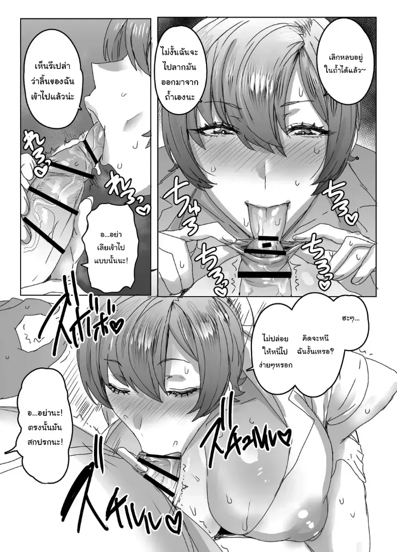 เจ้าหมีของฉัน – เจ้าหมีของฉัน หน้า 8