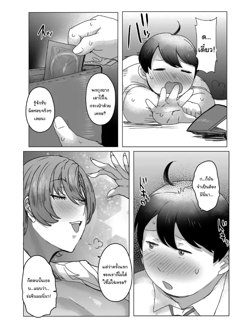 เจ้าหมีของฉัน – เจ้าหมีของฉัน หน้า 13